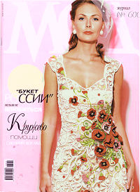 MODA CROCHET AND KNITTING Magazine No.600, Russian Edition