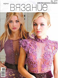 MODA CROCHET AND KNITTING Magazine No.577, Russian Edition