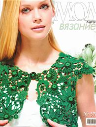 MODA CROCHET AND KNITTING Magazine No.578, Russian Edition