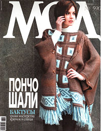 MODA CROCHET AND KNITTING Magazine No.590, Russian Edition