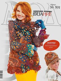MODA CROCHET AND KNITTING Magazine No.591, Russian Edition
