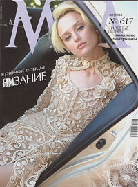 MODA CROCHET AND KNITTING Magazine No.617, Russian Edition